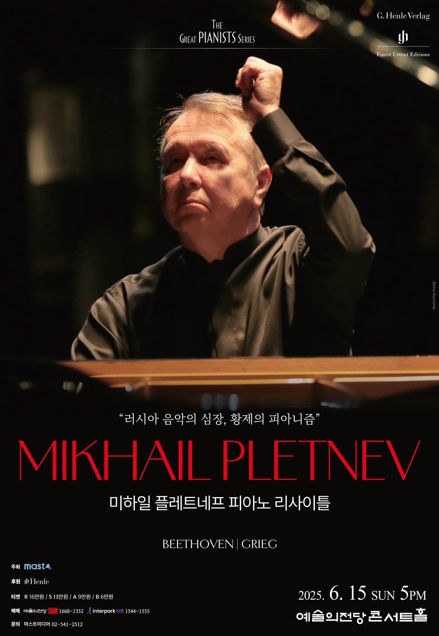 본문 이미지 - 러시아 피아니스트 미하일 플레트네프 포스터