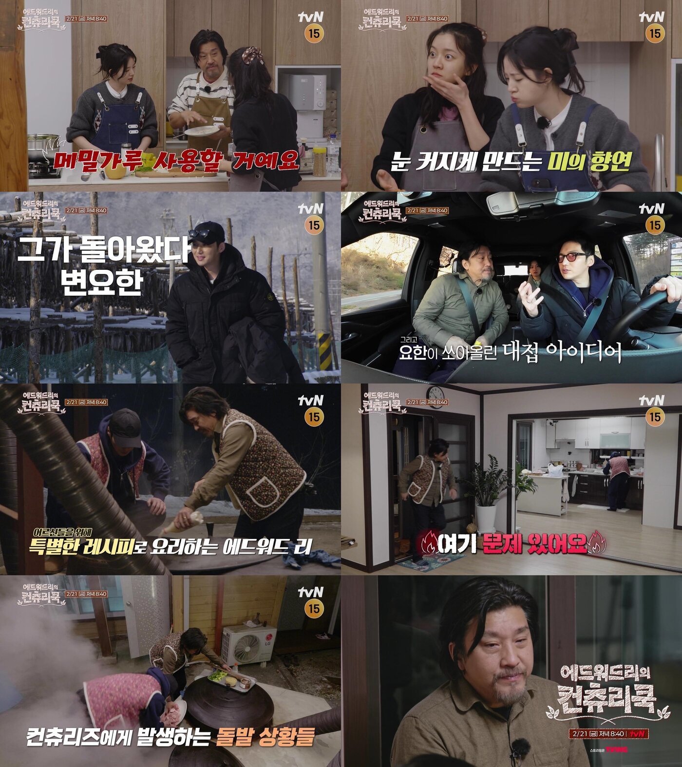 본문 이미지 - tvN 에드워드리의 컨츄리쿡