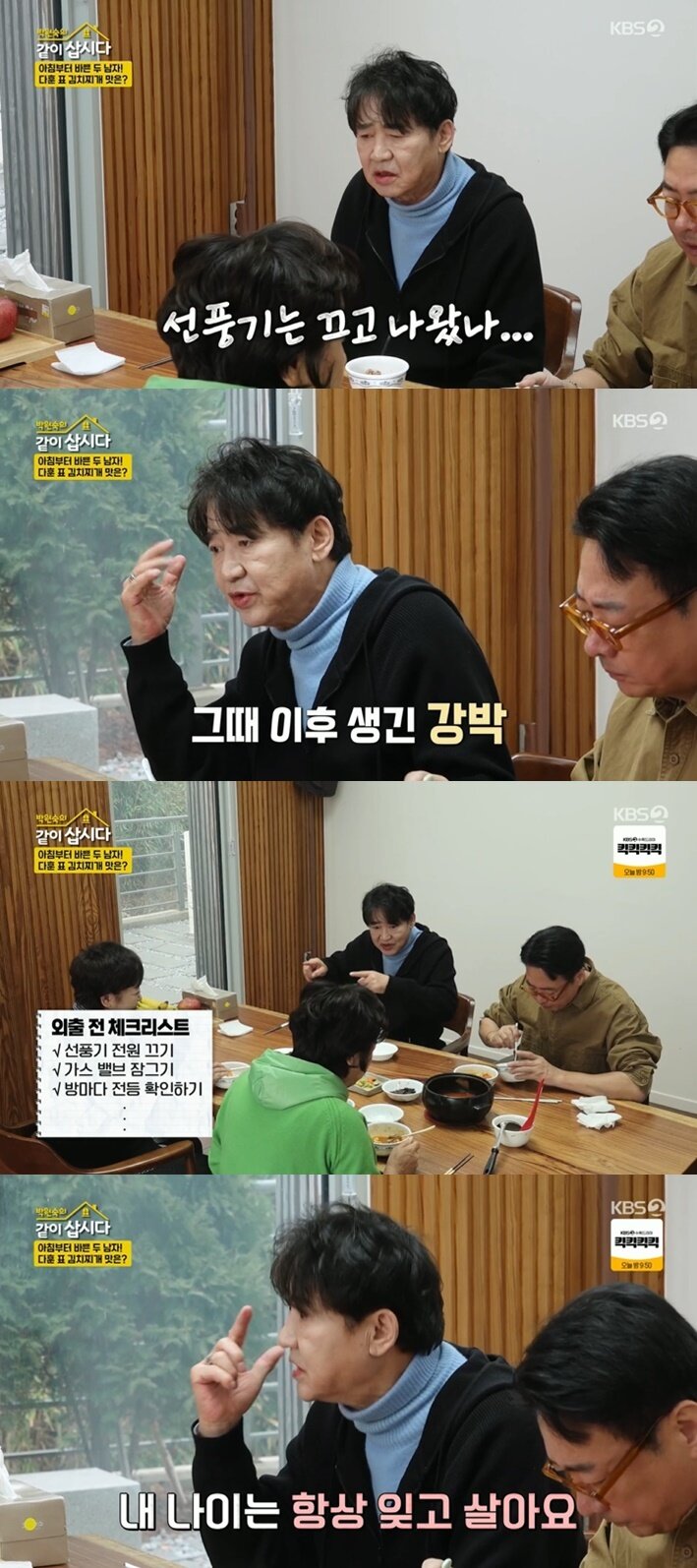 본문 이미지 - (KBS 2TV '박원숙의 같이 삽시다' 갈무리)