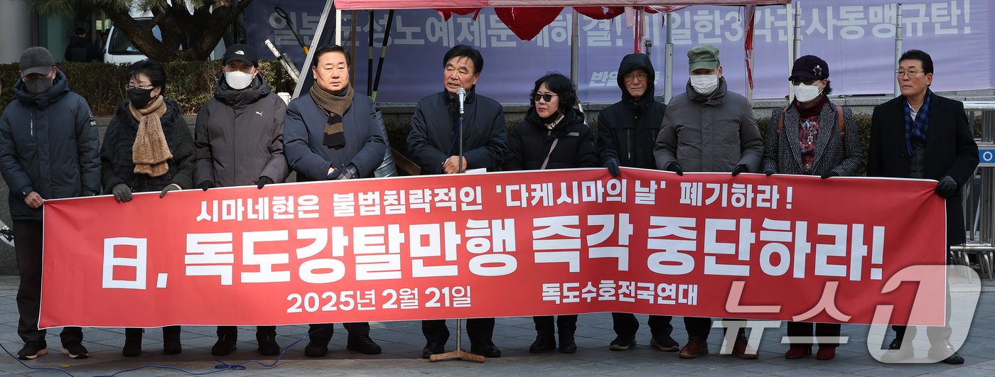 (서울=뉴스1) 장수영 기자 = 독도수호전국연대 회원들이 21일 오전 서울 종로구 옛 일본대사관 인근에서 일본의 독도강탈 행위 중단 촉구 기자회견을 하고 있다. 2025.2.21/ …