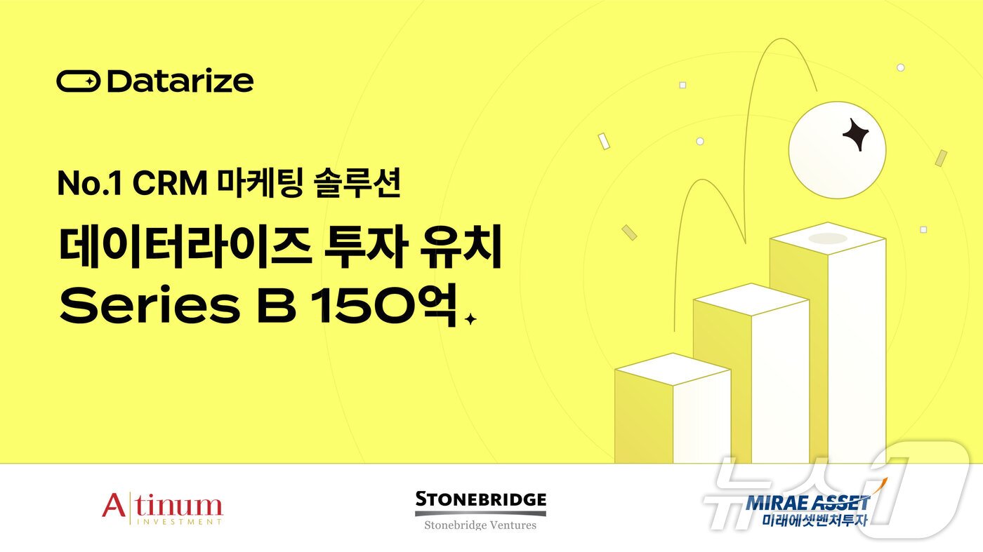본문 이미지 - 데이터라이즈, 150억 원 규모 시리즈B 투자 유치&#40;데이터라이즈 제공&#41;