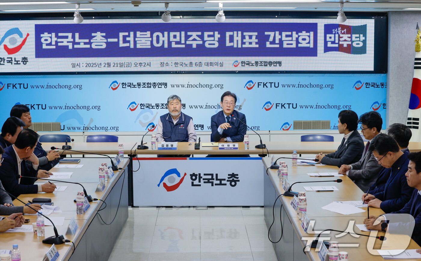 본문 이미지 - 이재명 더불어민주당 대표가 21일 서울 영등포구 한국노동조합총연맹에서 열린 김동명 위원장을 비롯한 조합원들과의 간담회에서 모두 발언하고 있다. 2025.2.21/뉴스1 ⓒ News1 안은나 기자
