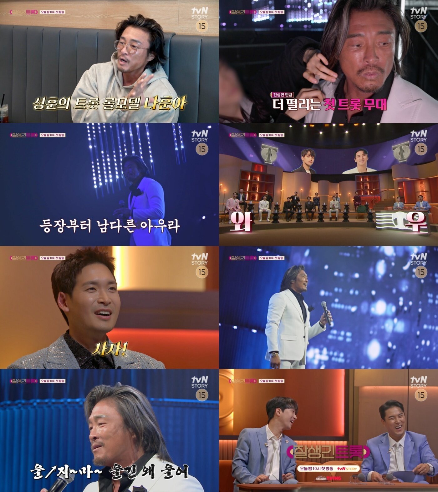 본문 이미지 - tvN 스토리 잘생긴 트롯