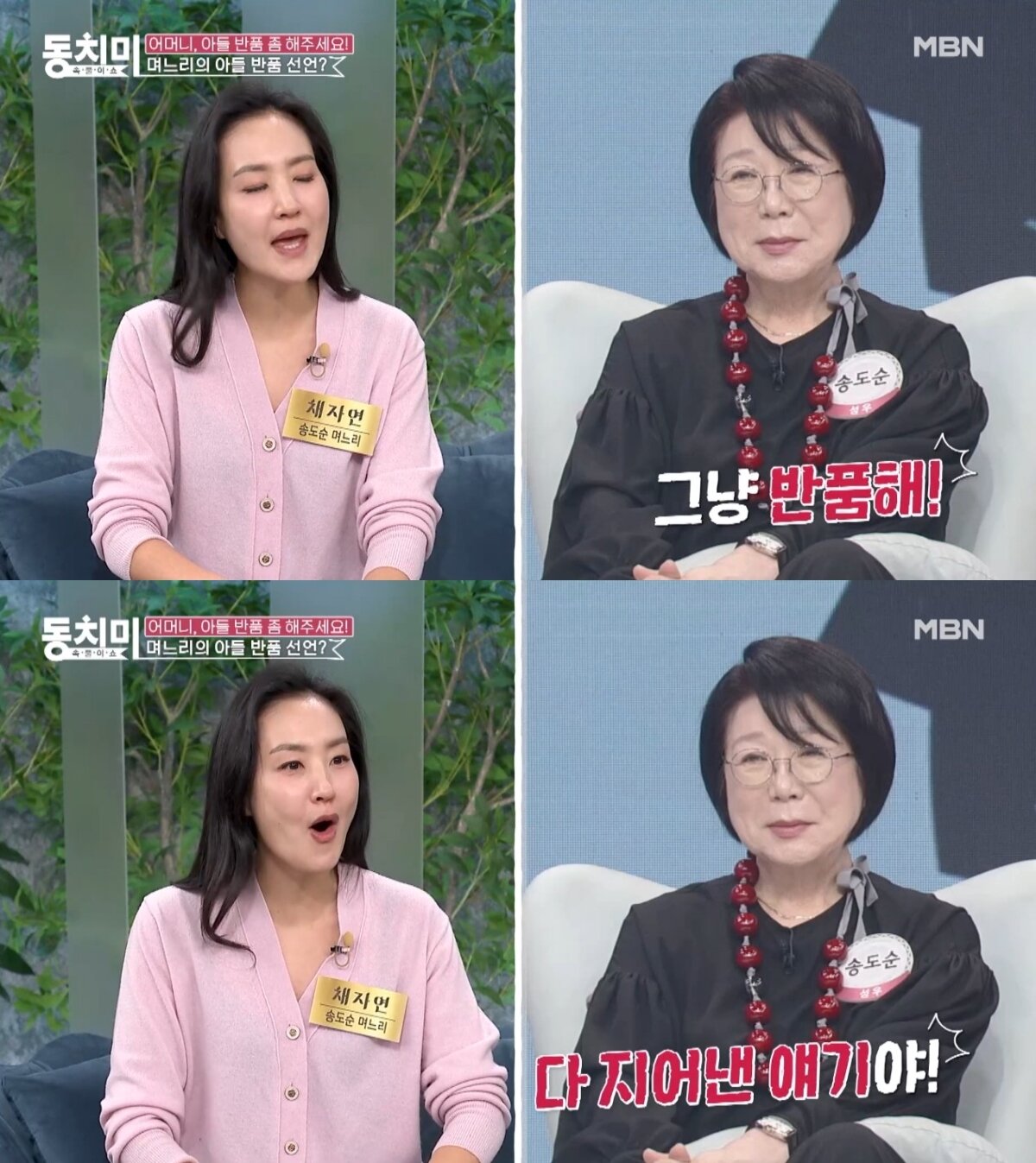 본문 이미지 - ('속풀이쇼 동치미')