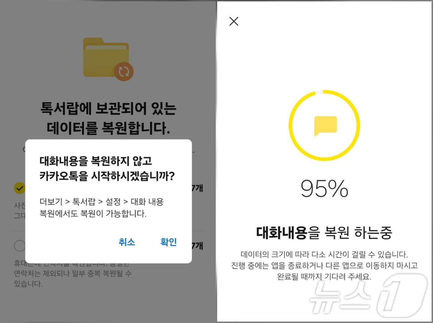본문 이미지 - 카카오톡 톡서랍 복구 화면 ⓒ 뉴스1
