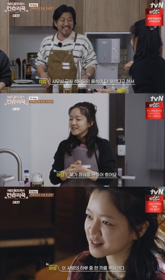 본문 이미지 - tvN '에드워드리의 컨츄리쿡'