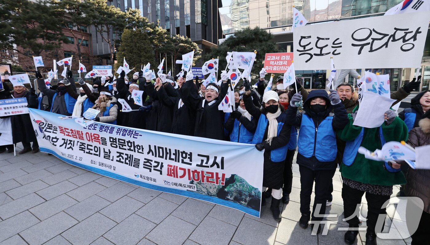 본문 이미지 - 독도향우회와 독도재단 회원들이 22일 오전 서울 종로구 일본대사관 인근에서 ‘일본은 독도침탈 야욕을 명문화한 시마네현 고시 제40호 거짓 죽도의 날 조례를 즉각 폐기하라’ 기자회견을 갖고 만세삼창을 하고 있다. 2025.2.22/뉴스1 ⓒ News1 박세연 기자