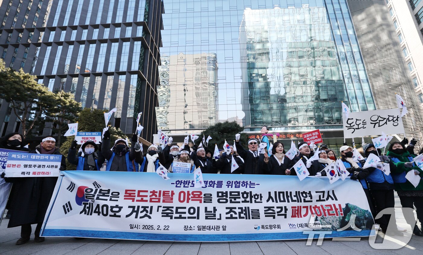 본문 이미지 - 독도향우회와 독도재단 회원들이 22일 오전 서울 종로구 일본대사관 인근에서 ‘일본은 독도침탈 야욕을 명문화한 시마네현 고시 제40호 거짓 죽도의 날 조례를 즉각 폐기하라’ 기자회견을 갖고 구호를 외치고 있다. 2025.2.22/뉴스1 ⓒ News1 박세연 기자