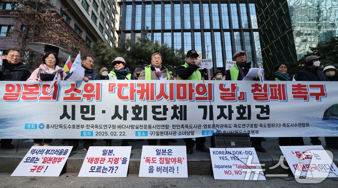 본문 이미지 - 흥사단독도수호본부, 한국독도연구원 등 시민단체 회원들이 지난해 2월 22일 오전 서울 종로구 일본대사관 인근에서 ‘일본의 소위 다케시마의 날 철폐 촉구’ 시민·사회단체 기자회견을 하고 있다. ⓒ 뉴스1 박세연 기자
