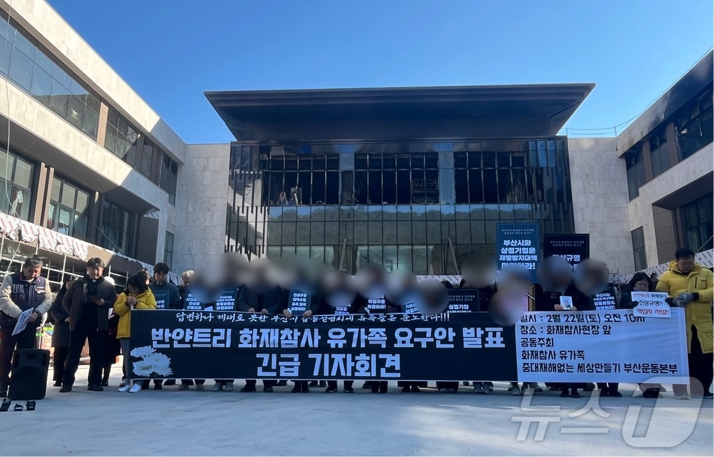 (부산=뉴스1) 장광일 기자 = 부산 반얀트리 화재 사고 유족들과 중대재해없는 세상만들기 부산운동본부가 22일 오전 부산 기장군 반얀트리 화재 현장 앞에서 유가족 요구안 발표 기자 …