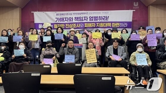 본문 이미지 - 울산 장애인 거주시설 거주인 상습학대사건 공동대책위원회는 지난 11일 오전 시청에서 기자회견을 열고 철저한 진상규명을 촉구했다.2025.2.11./뉴스1 김세은 기자