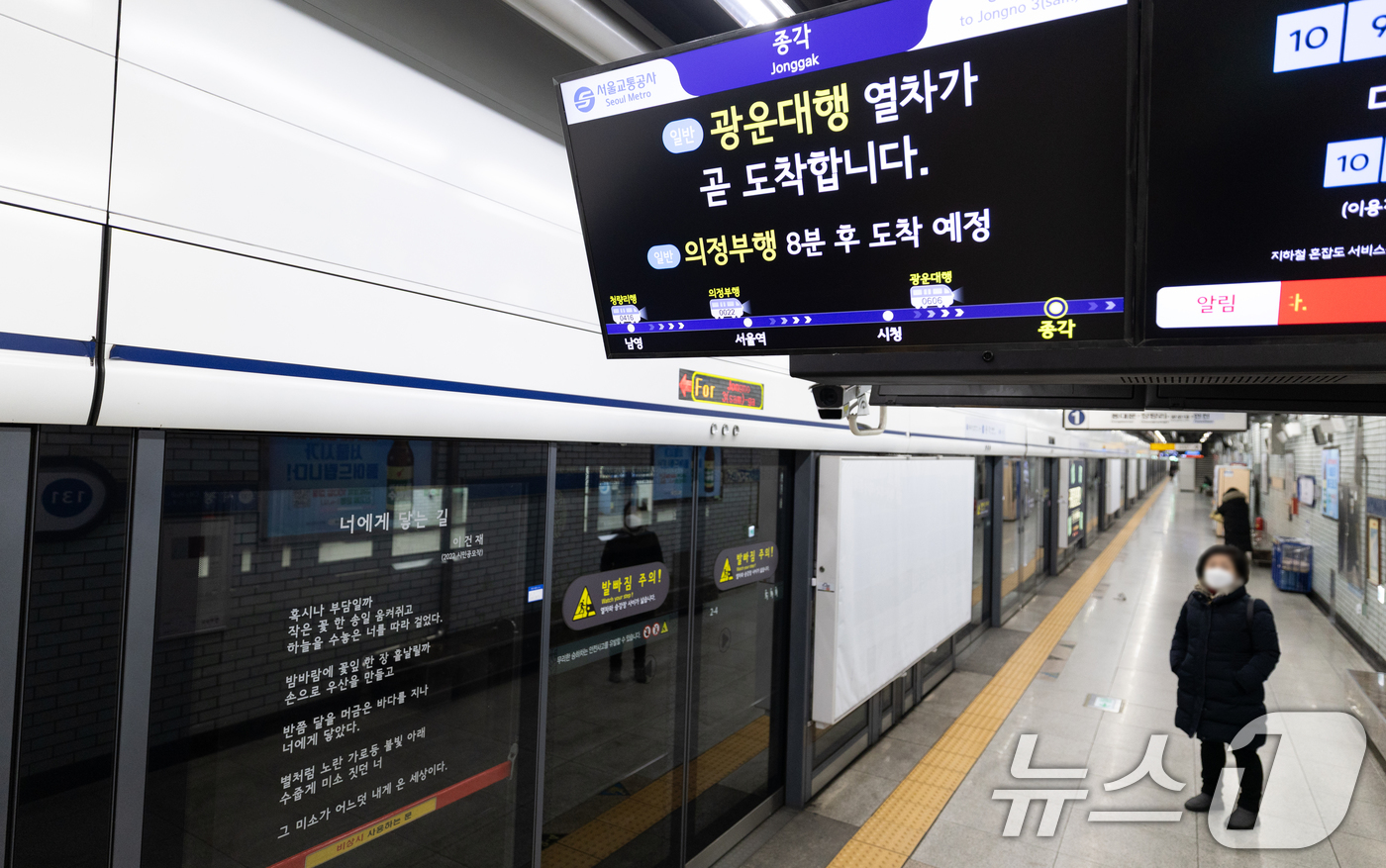 (서울=뉴스1) 이승배 기자 = 수도권 전철 1호선 경원선 신이문~석계 간 하선(의정부방면)에서 선로 장애로 출근길 지연이 발생한 24일 오전 서울 지하철 1호선 종각역에 도착 알 …