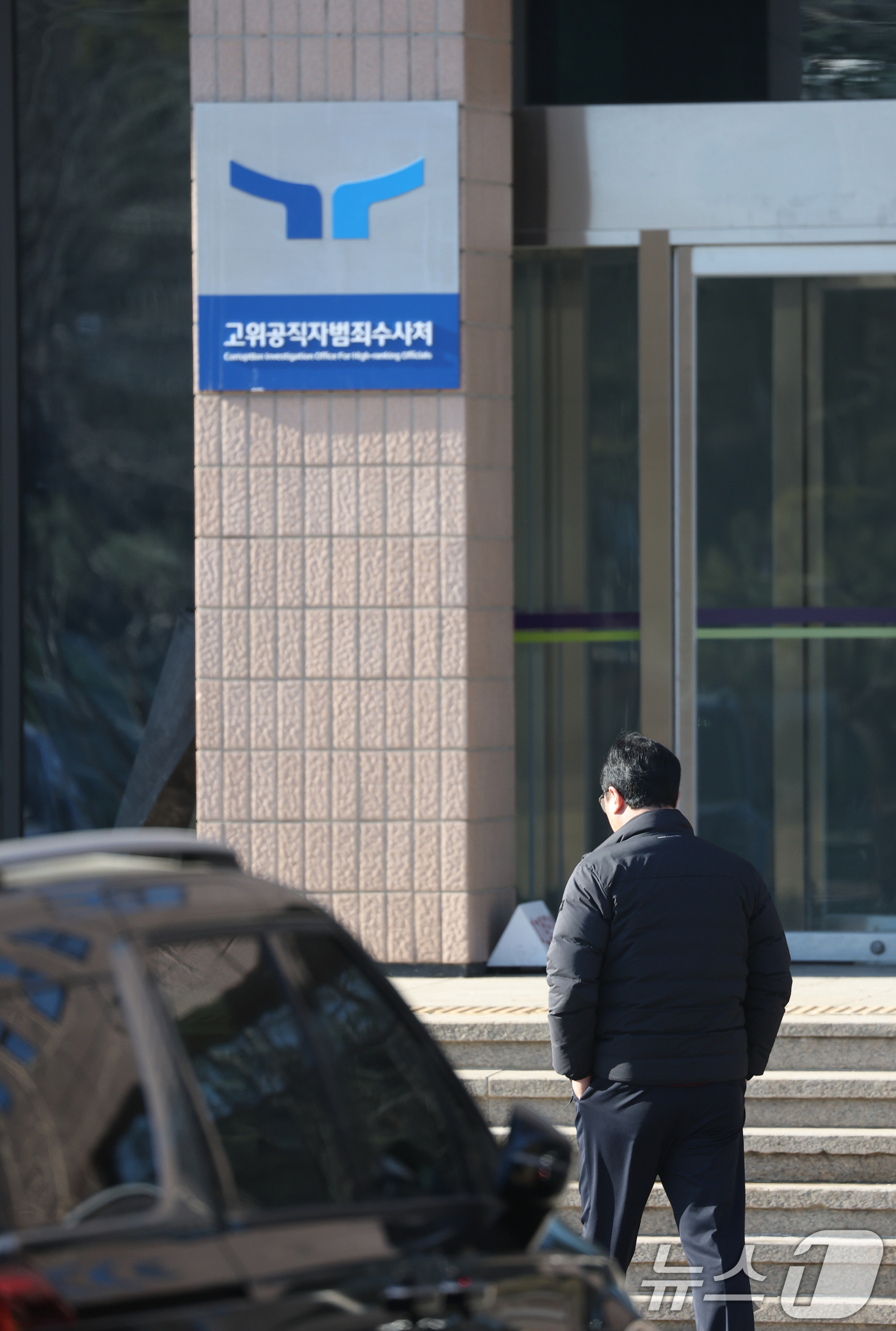 (과천=뉴스1) 김영운 기자 = 고위공직자범죄수사처(공수처)가 윤석열 대통령 내란 혐의 수사 과정에서 서울중앙지법에 영장을 청구했다가 기각됐다는 사실을 은폐했다는 의혹을 받고 있는 …