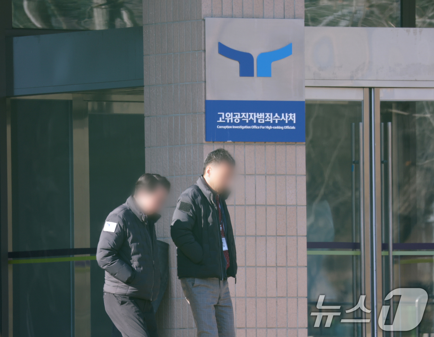 (과천=뉴스1) 김영운 기자 = 고위공직자범죄수사처(공수처)가 윤석열 대통령 내란 혐의 수사 과정에서 서울중앙지법에 영장을 청구했다가 기각됐다는 사실을 은폐했다는 의혹을 받고 있는 …