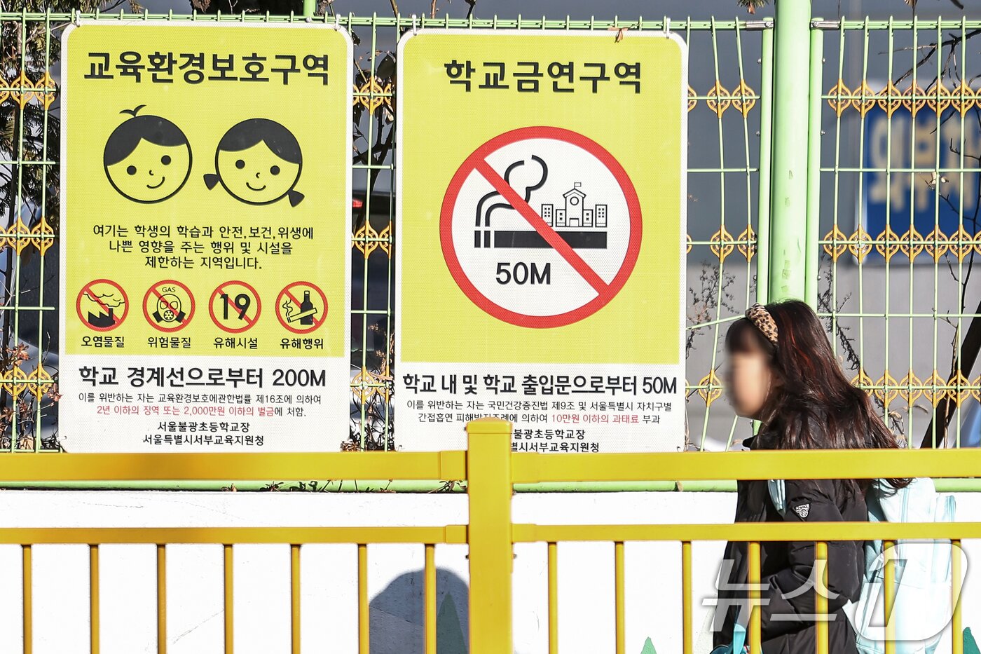 본문 이미지 - 서울의 한 초등학교에 등교하는 어린이 앞으로 교육환경보호구역 안내 표지판이 설치돼 있다. 2025.2.24 ⓒ 뉴스1 민경석 기자