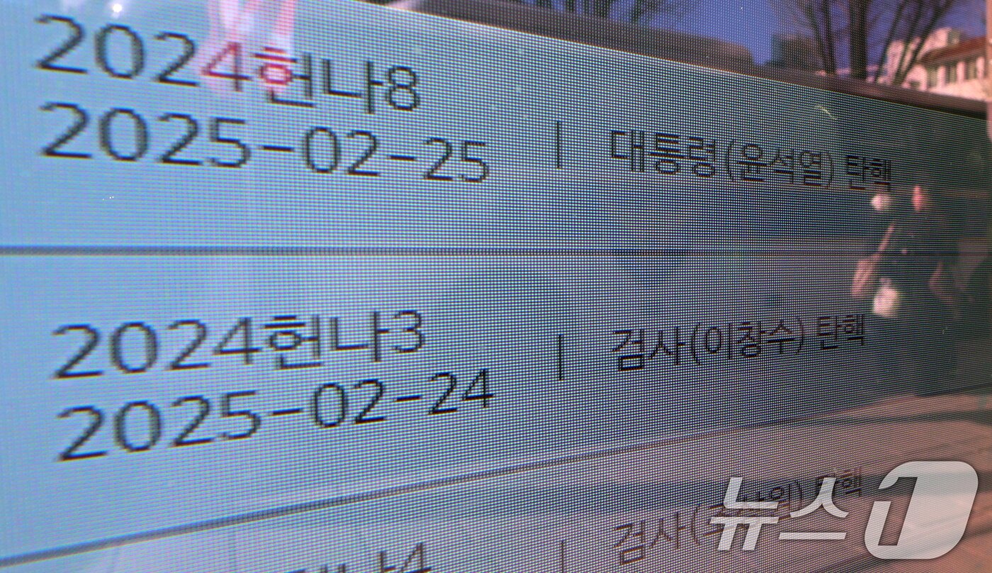 본문 이미지 - 윤석열 대통령의 탄핵심판 변론 종결이 하루 앞으로 다가왔다. 헌법재판소는 오는 25일 오후 2시부터 시작되는 윤 대통령 탄핵심판 11차 변론에서 양측의 종합 변론과 당사자의 최종 의견 진술을 듣는다. 사진은 24일 헌법재판소 모습. 2025.2.24/뉴스1 ⓒ News1 김명섭 기자