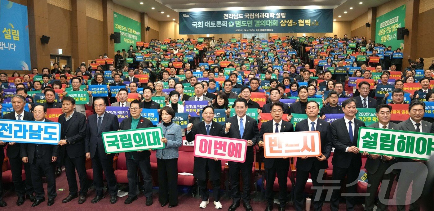 본문 이미지 - 김영록 전라남도지사가 24일 서울 국회에서 열린 ‘전라남도 통합대학교 국립의과대학 설립 국회 대토론회 및 결의대회’에서 국립의대 설립에 대한 200만 전남도민의 간절한 염원과 강한 의지를 전달하기 위해 참석자들과 퍼포먼스를 하고 있다.(전남도 제공. 재판매 및 DB금지) 2025.2.24 ⓒ 뉴스1 전원 기자