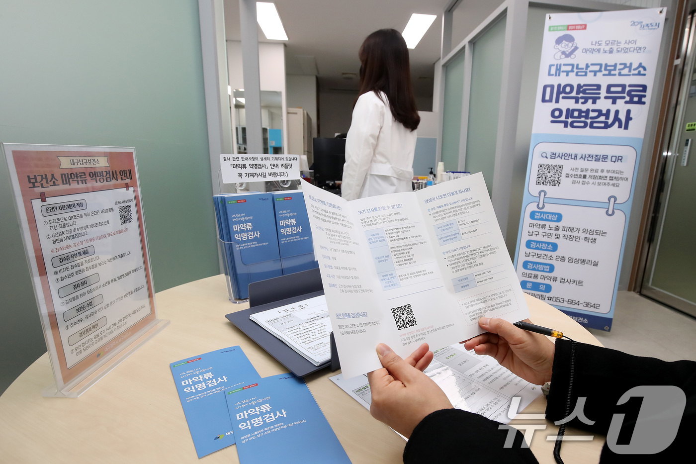 (대구=뉴스1) 공정식 기자 = 24일 오후 대구 남구보건소 임상병리실을 찾은 주민이 마약류 익명검사 안내문을 읽고 있다.대구 남구는 불특정 다수 대상의 마약범죄와 마약류 유통 급 …