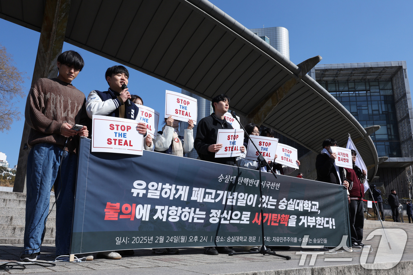 (서울=뉴스1) 신웅수 기자 = 윤석열 대통령 탄핵에 반대하는 숭실대학교 재학생과 졸업생들이 24일 오후 서울 동작구 숭실대학교 앞에서 열린 윤 대통령 탄핵 반대 시국선언에서 국민 …