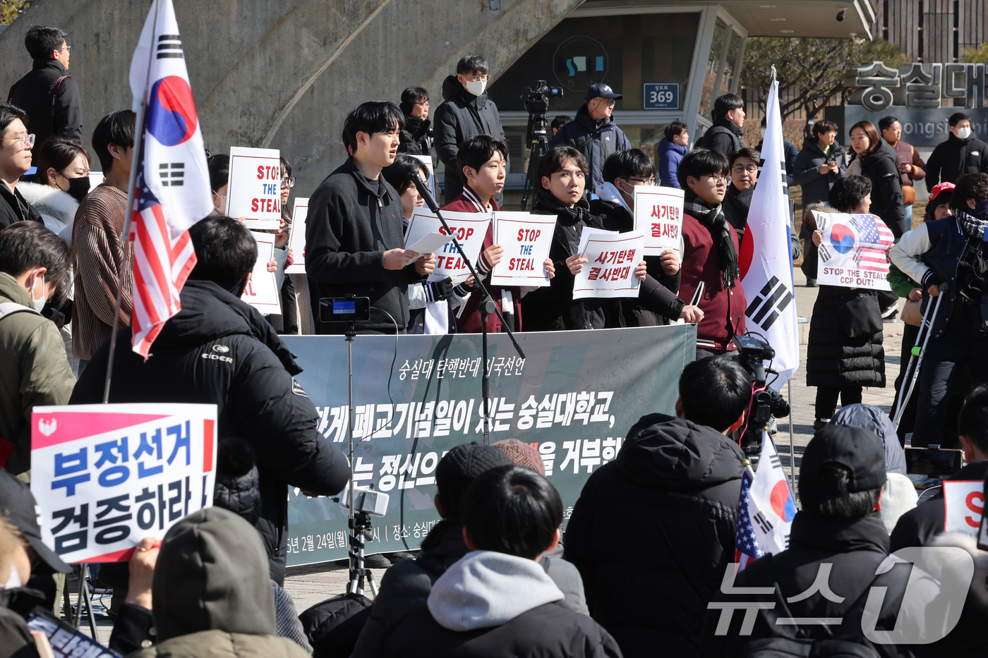 (서울=뉴스1) 신웅수 기자 = 윤석열 대통령 탄핵에 반대하는 숭실대학교 재학생과 졸업생들이 24일 오후 서울 동작구 숭실대학교 앞에서 열린 윤 대통령 탄핵 반대 시국선언을 하고 …