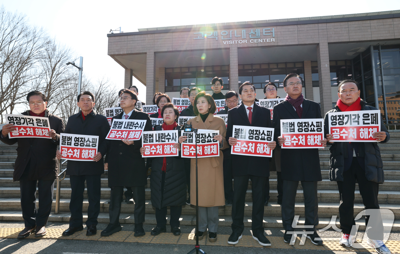 (과천=뉴스1) 김영운 기자 = 국민의힘 의원들이 24일 오후 경기 과천시 정부과천청사 민원실 앞에서 '영장 기각 은폐 의혹' 관련 공수처를 규탄하며 항의 방문을 하고 있다. 20 …