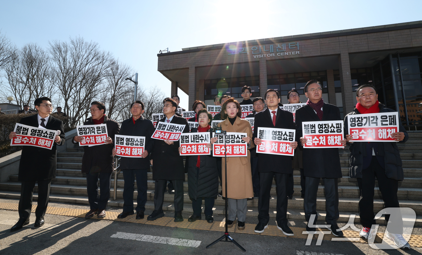 (과천=뉴스1) 김영운 기자 = 국민의힘 의원들이 24일 오후 경기 과천시 정부과천청사 민원실 앞에서 '영장 기각 은폐 의혹' 관련 공수처를 규탄하며 항의 방문을 하고 있다. 20 …