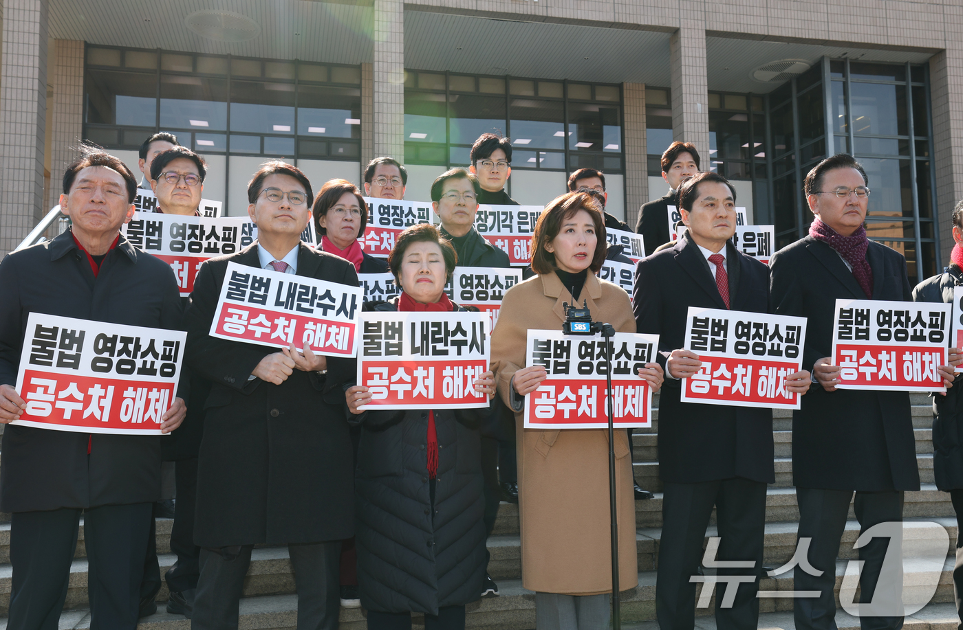 (과천=뉴스1) 김영운 기자 = 국민의힘 의원들이 24일 오후 경기 과천시 정부과천청사 민원실 앞에서 '영장 기각 은폐 의혹' 관련 공수처를 규탄하며 항의 방문을 하고 있다. 20 …