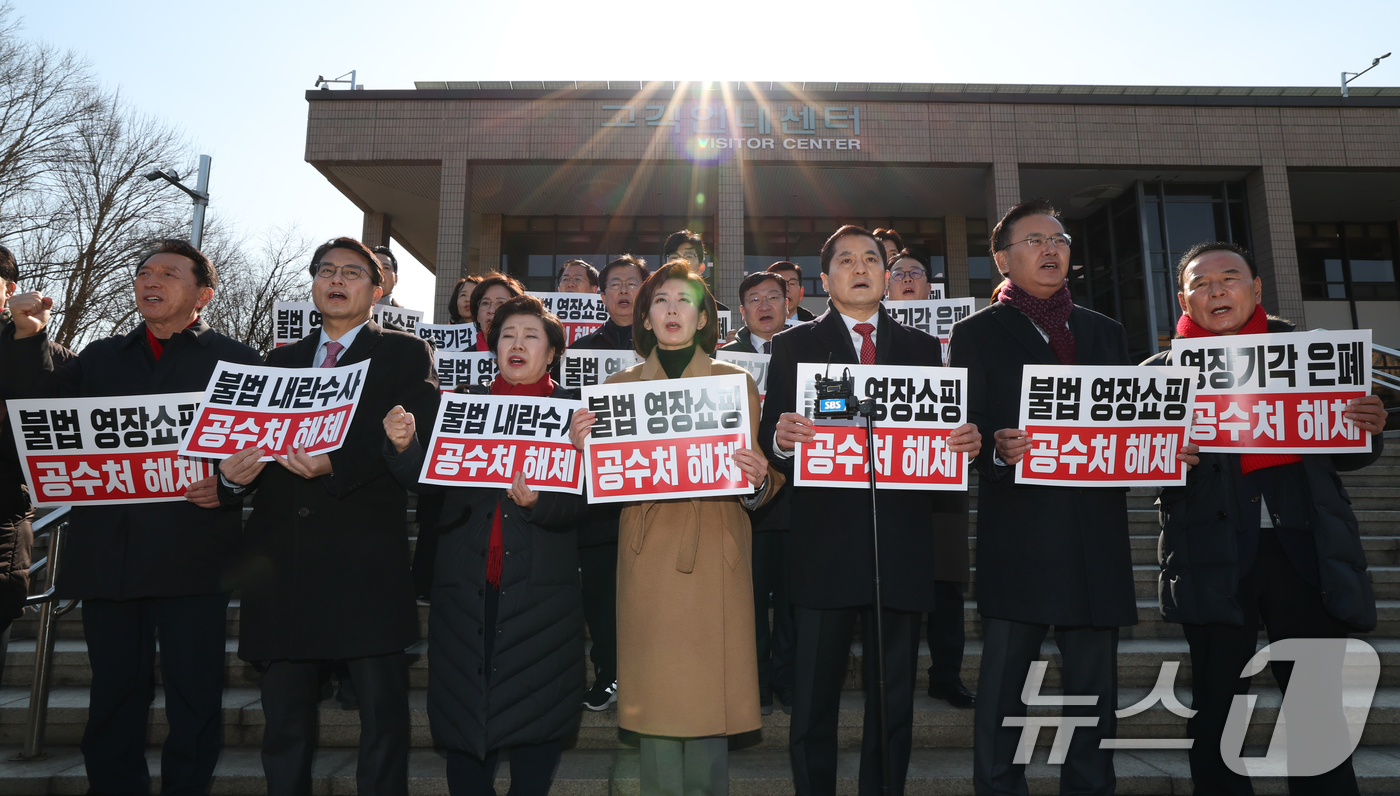 (과천=뉴스1) 김영운 기자 = 국민의힘 의원들이 24일 오후 경기 과천시 정부과천청사 민원실 앞에서 '영장 기각 은폐 의혹' 관련 공수처를 규탄하며 항의 방문을 하고 있다. 20 …