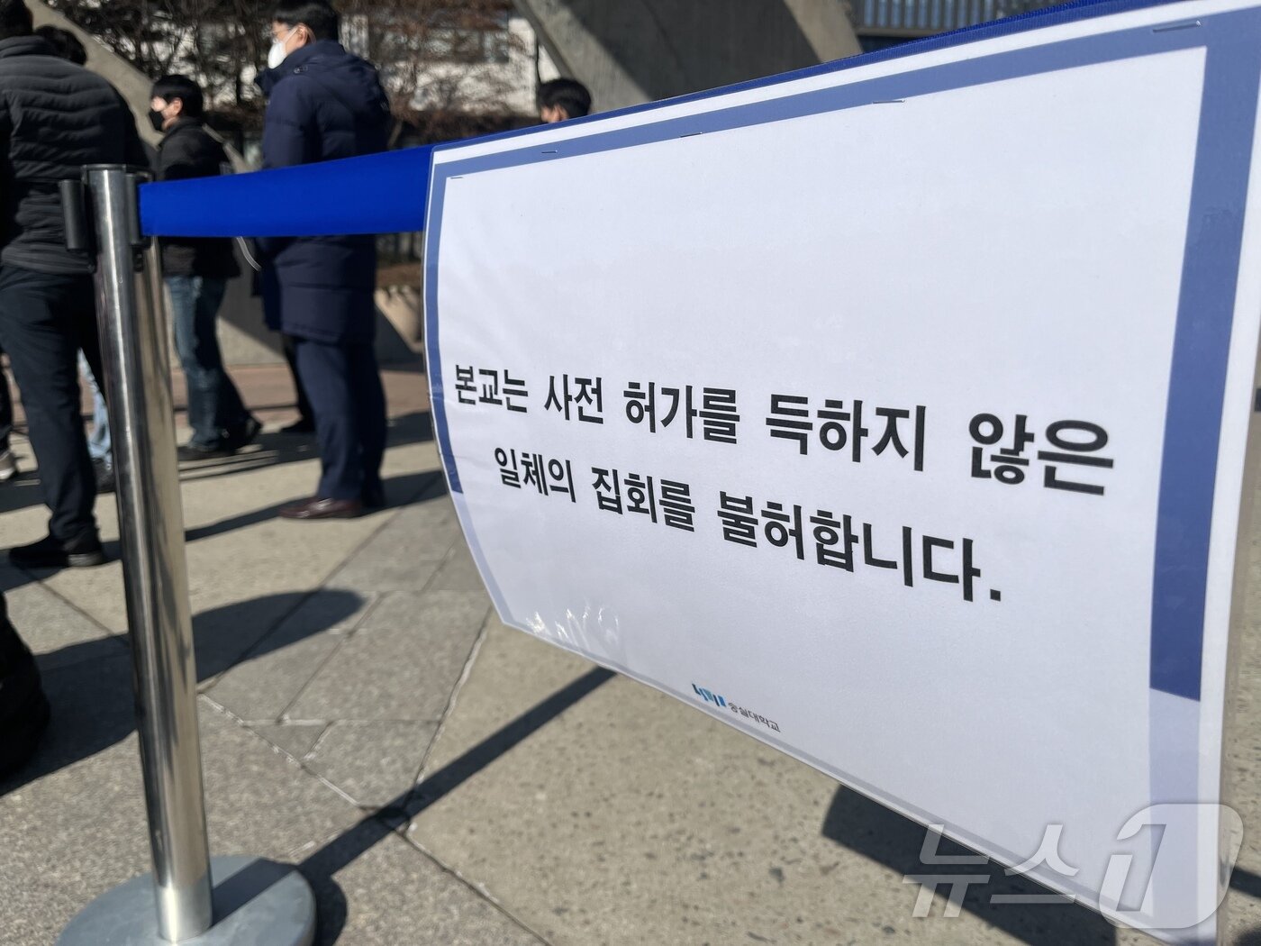 본문 이미지 - 24일 오후 2시 숭실대 대통령 탄핵 반대 시국선언을 앞두고 숭실대 입구에 교내 출입을 제한하는 안내문을 걸렸다. 2025.2.24/뉴스1 김종훈 기자