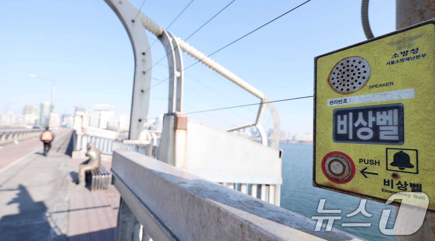본문 이미지 - 24일 서울 마포대교에 설치된 비상벨 모습. 2025.2.24/뉴스1 ⓒ News1 김성진 기자