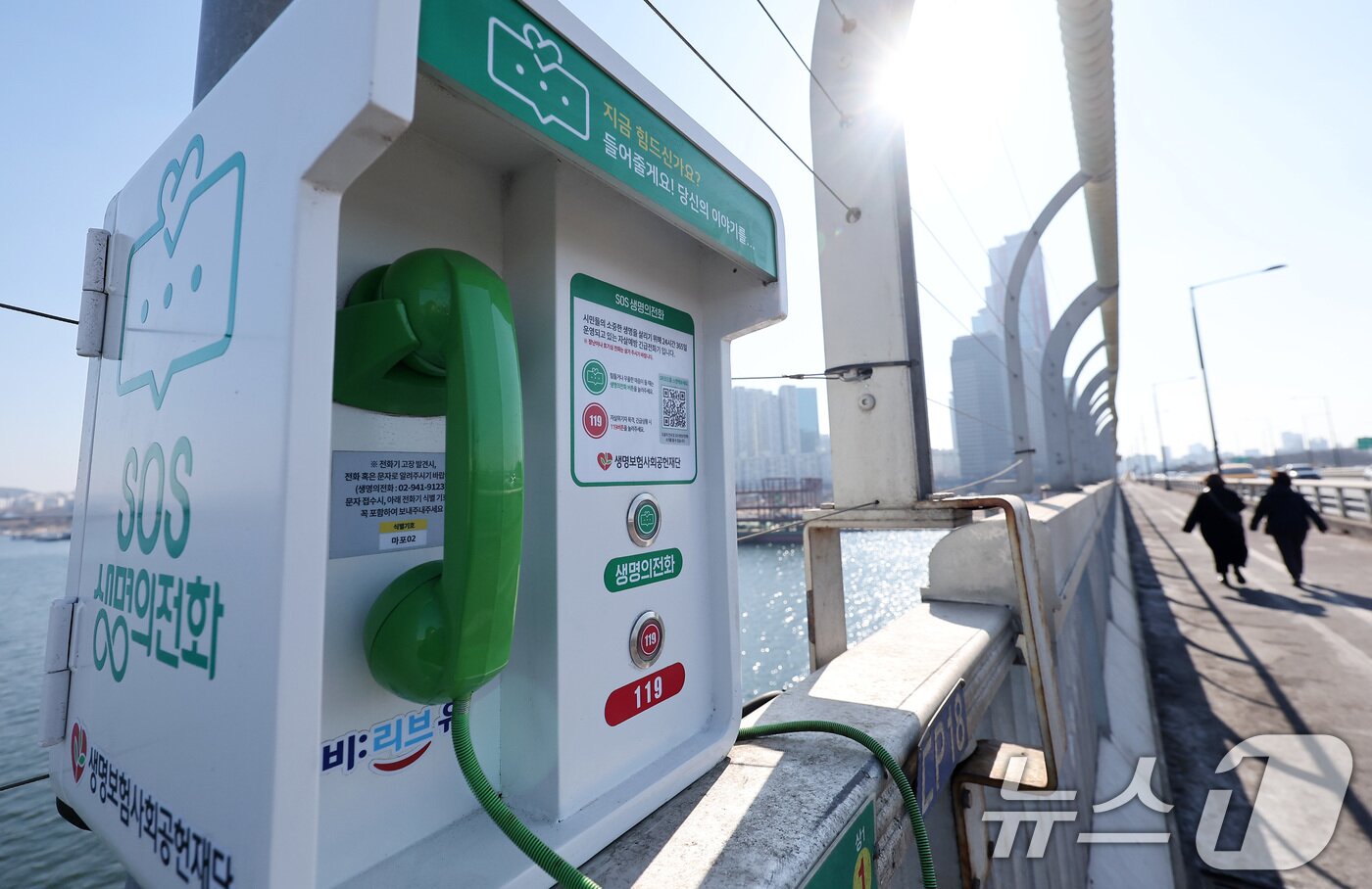 본문 이미지 - 서울 마포대교에 설치된 SOS 생명의 전화. 2025.2.24/뉴스1 ⓒ News1 김성진 기자