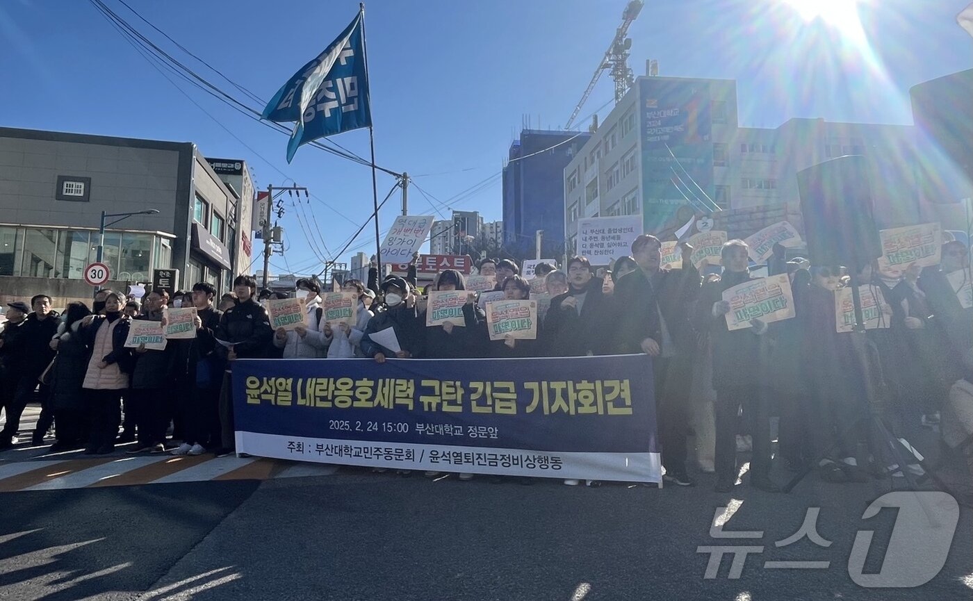 본문 이미지 - 24일 오후 부산대 정문 앞에서 부산대 민주동호회, 윤석열퇴진 금정비상행동 참가자들이 탄핵 반대 시국선언을 규탄하는 집회을 하고 있다.2025.2.24/뉴스1 ⓒ News1 장광일 기자
