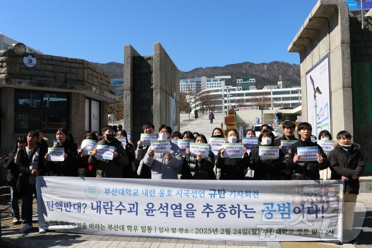 본문 이미지 - 24일 오후 부산대 정문 앞에서 부산대 학생들이 탄핵 반대 시국선언을 규탄하는 집회을 하고 있다.&#40;부산대 학생 측 제공. 재판매 및 DB 금지&#41;