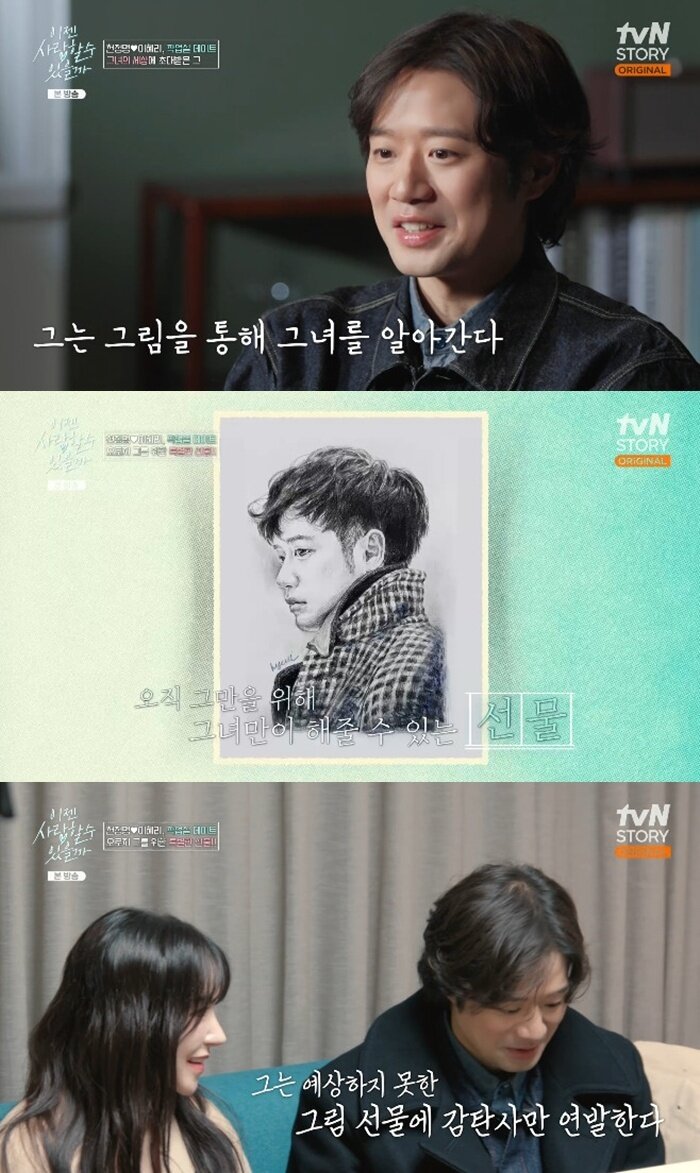 본문 이미지 - tvN 스토리 '이젠 사랑할 수 있을까' 캡처
