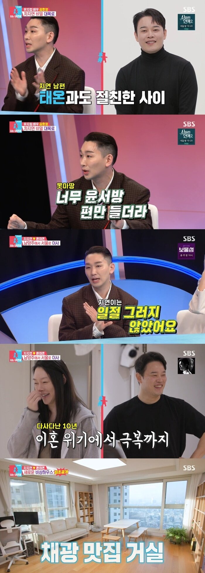 본문 이미지 - SBS '동상이몽2' 캡처