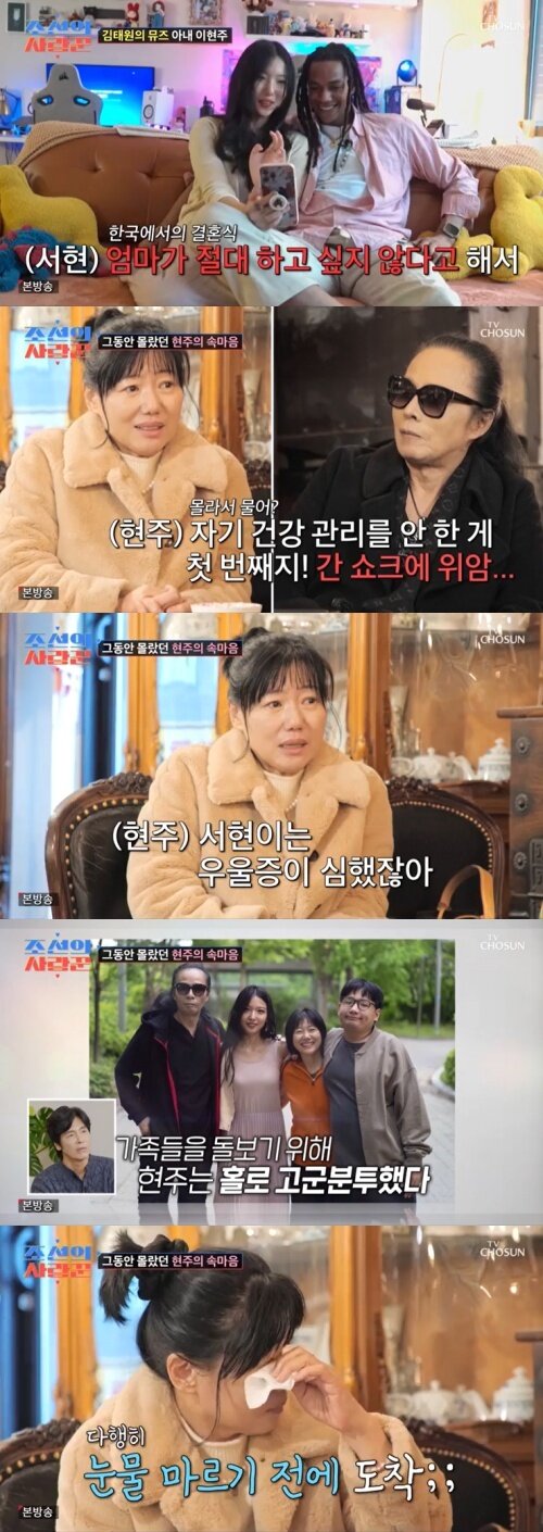 본문 이미지 - TV조선 '조선의 사랑꾼' 캡처