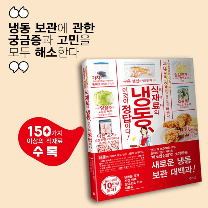 본문 이미지 - 식재료의 냉동, 이것이 정답이다!