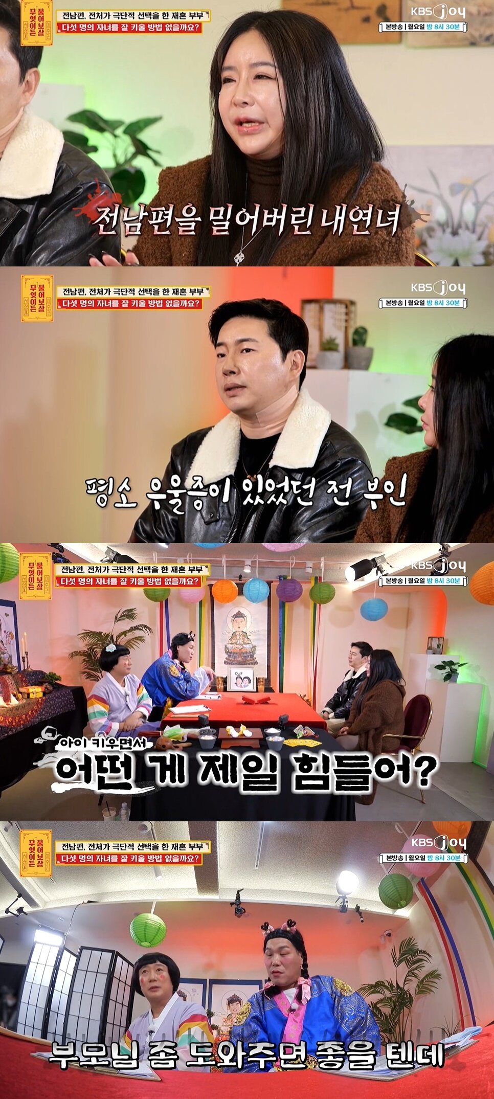 본문 이미지 - (KBS joy '무엇이든 물어보살' 갈무리)