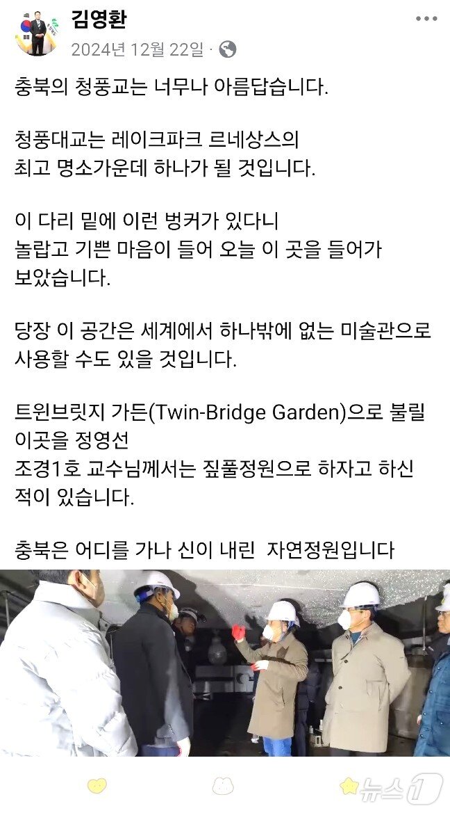 본문 이미지 - 김영환 충북지사가 지난해 12월 중순쯤 옛 청풍대교 내 비밀공간을 살피고 있다.&#40;김영환 지사 페이스북. 재판매 및 DB금지&#41;/뉴스1 
