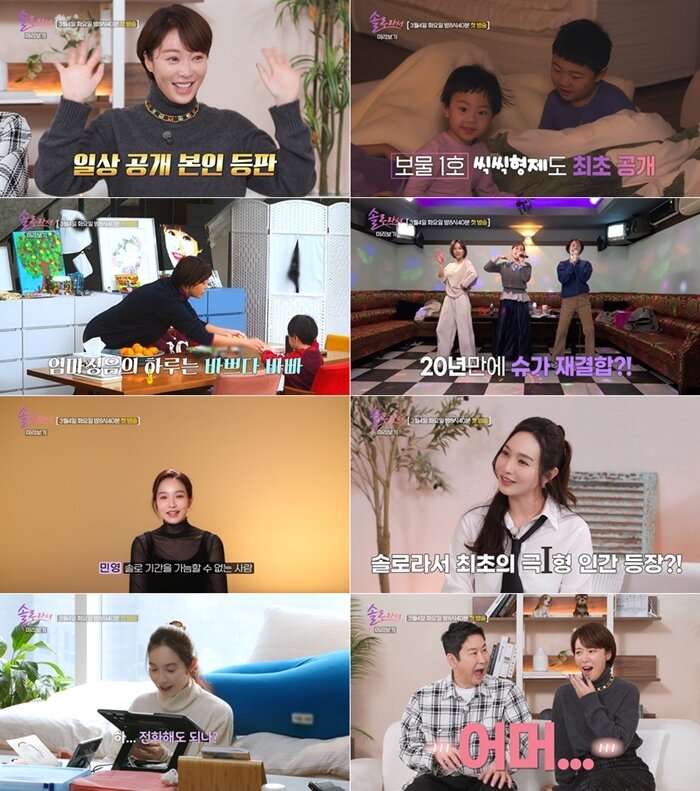 본문 이미지 - SBS플러스,E채널 솔로라서