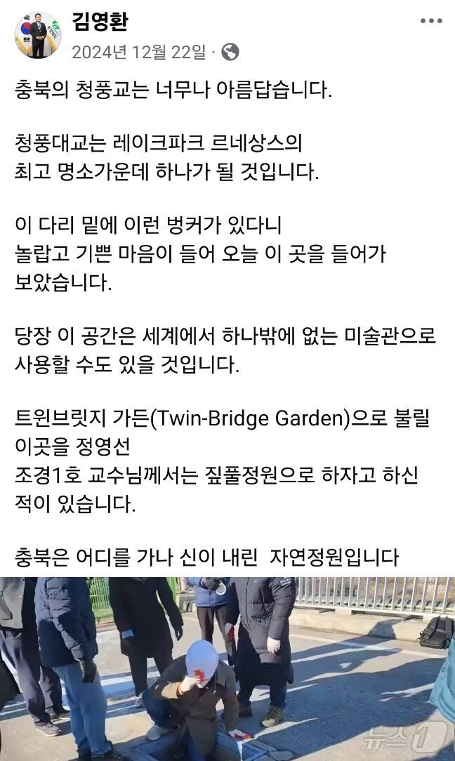본문 이미지 -  김영환 충북지사가 지난해 12월 중순쯤 옛 청풍대교 내 비밀공간 입구로 들어가는 모습 &#40;김영환 지사 페이스북. 재판매 및 DB금지&#41;/뉴스1 