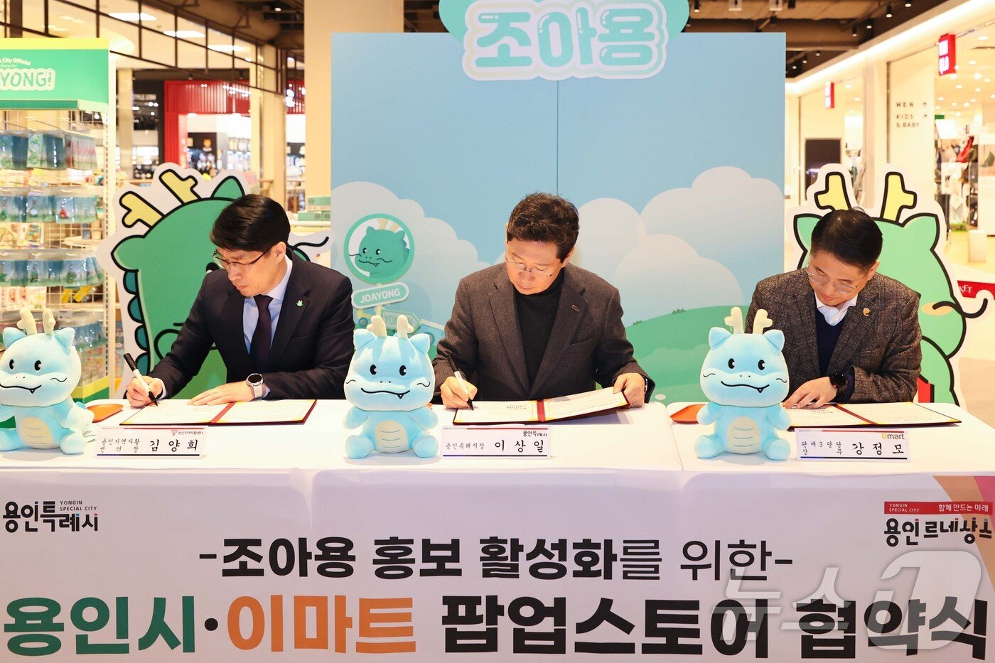 본문 이미지 - 용인시와 이마트가 24일 '조아용' 홍보 활성화를 위한 '팝업스토어 협약'을 맺었다.(용인시 제공)