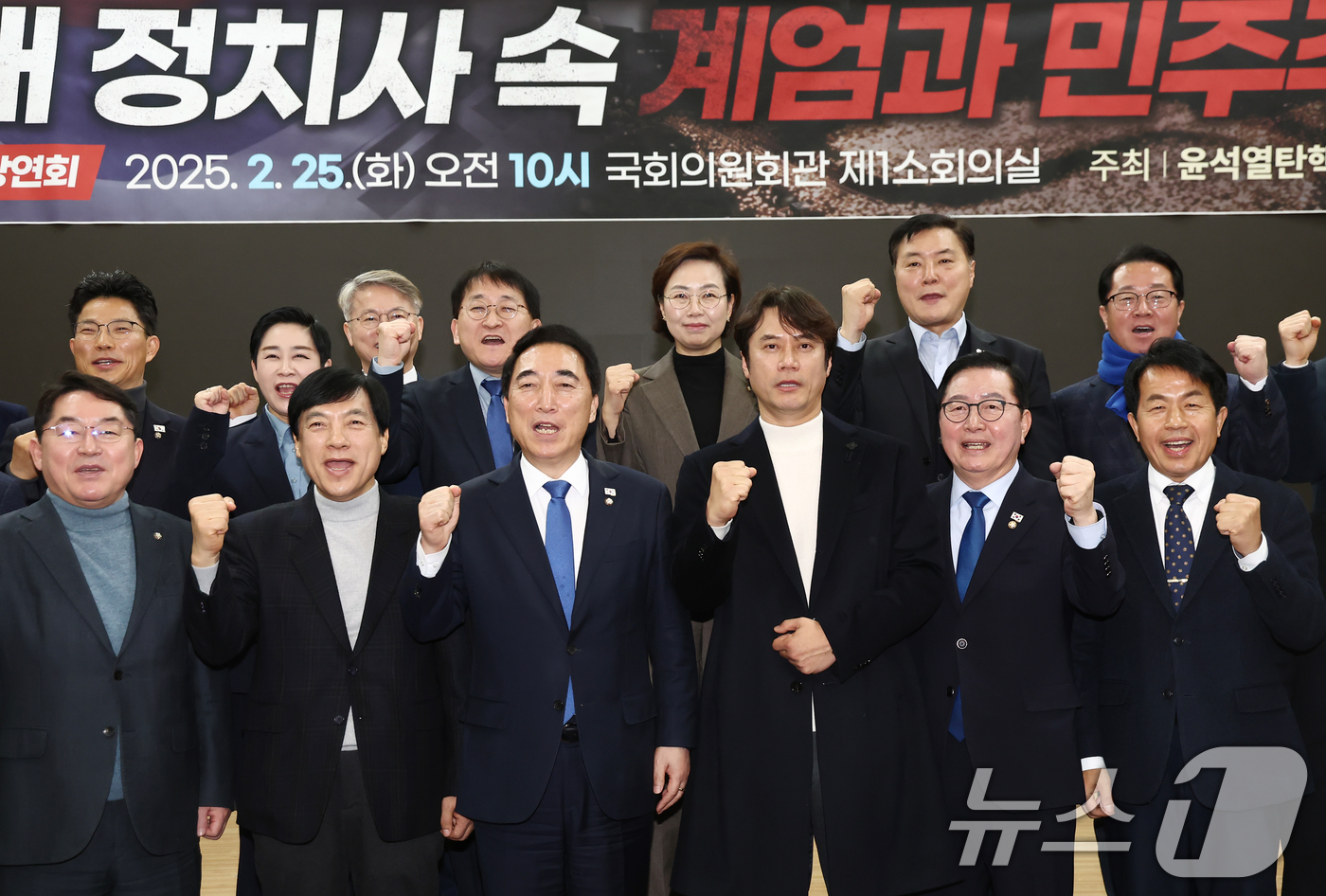 (서울=뉴스1) 김민지 기자 = 윤석열탄핵국회의원연대 소속 의원들과 황현필 역사바로잡기연구소장(앞줄 오른쪽 세번째)이 25일 오전 서울 여의도 국회 의원회관에서 열린 연사 초청 강 …