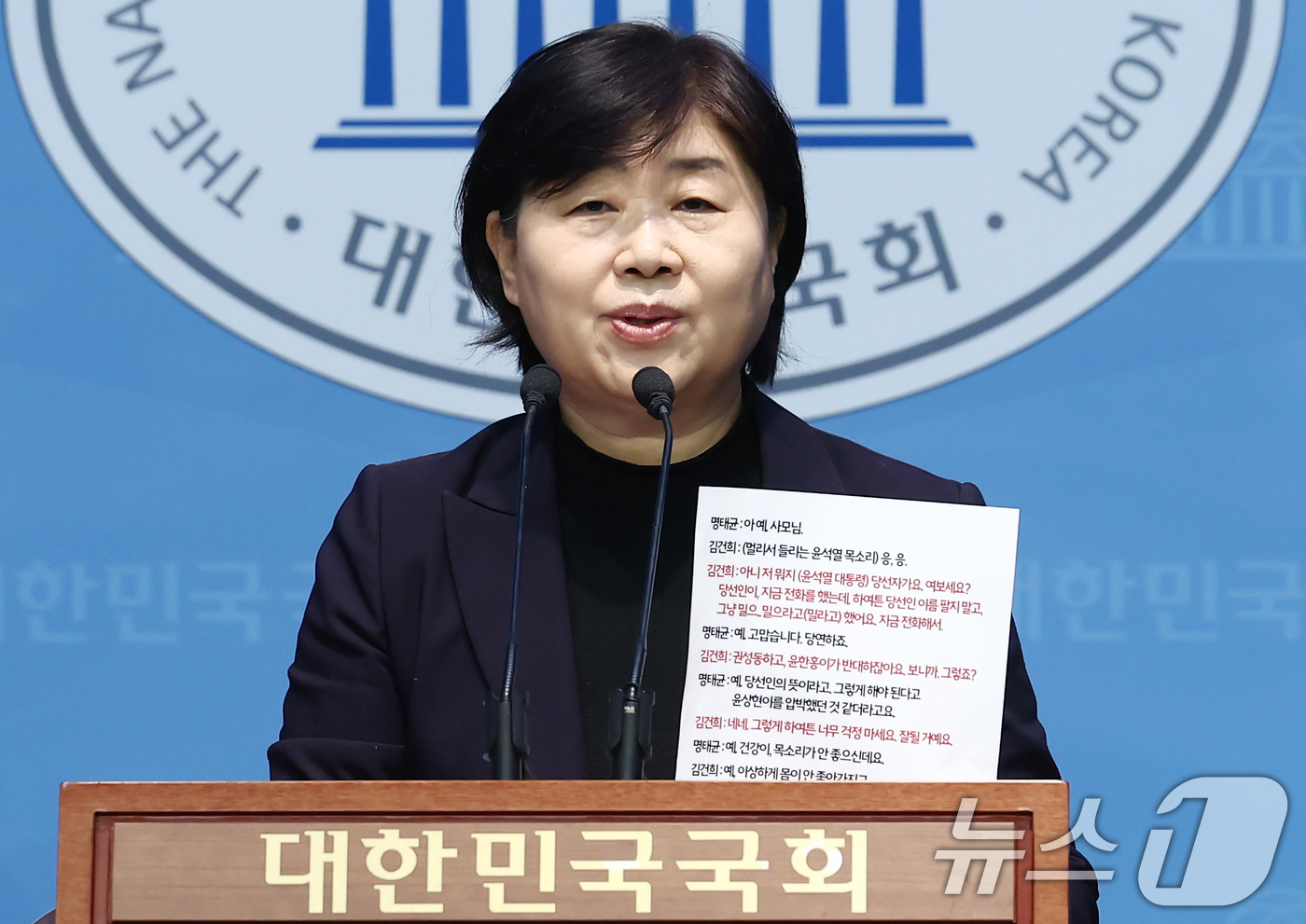 (서울=뉴스1) 김민지 기자 = 더불어민주당 명태균 게이트 진상조사단 서영교 단장이 25일 서울 여의도 국회 소통관에서 긴급 기자회견을 열고 2022년 국회의원 보궐선거 공천과 관 …
