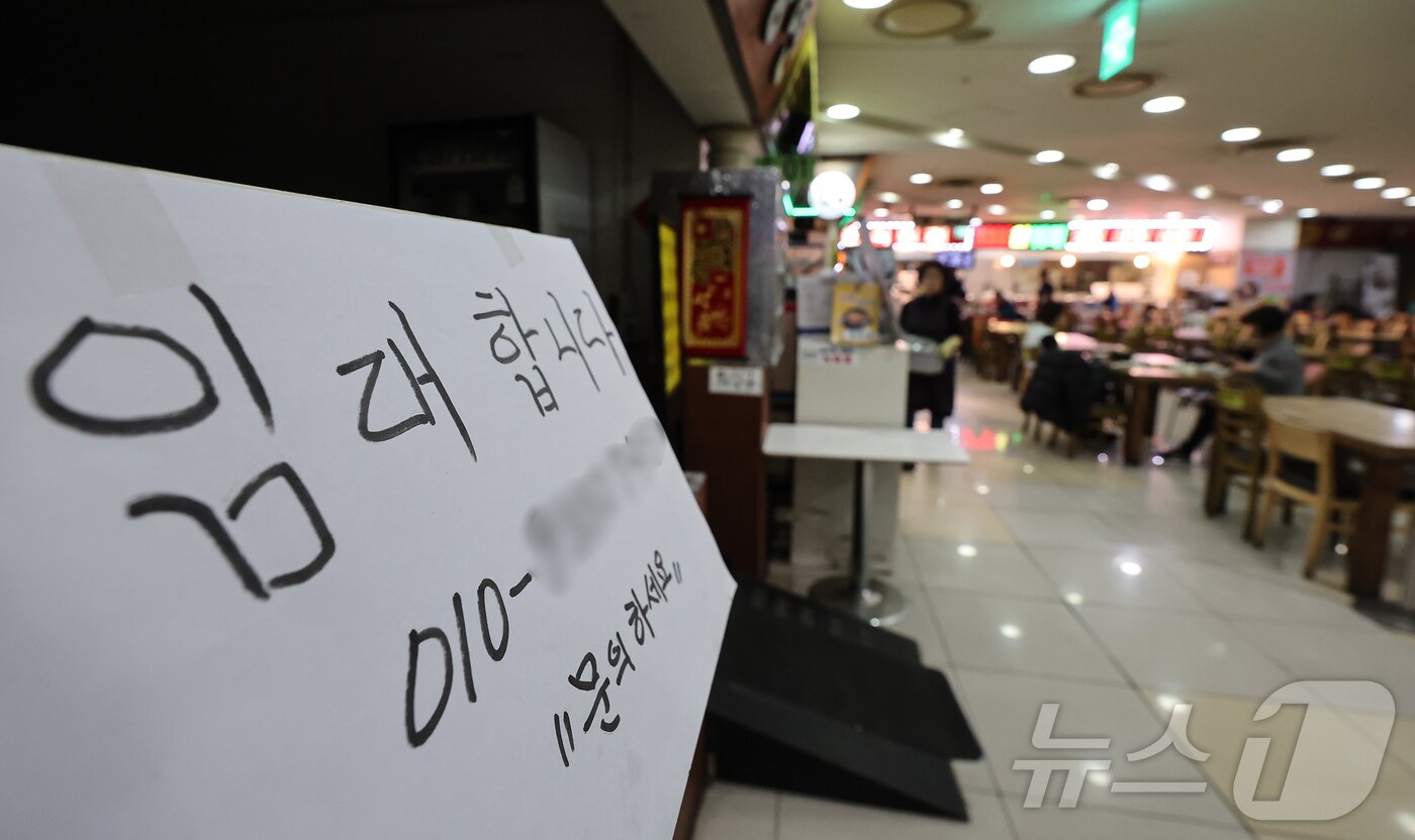 본문 이미지 - 서울 시내 한 식당가에 임대문의가 게시돼 있다. 2025.2.25/뉴스1 ⓒ News1 김도우 기자
