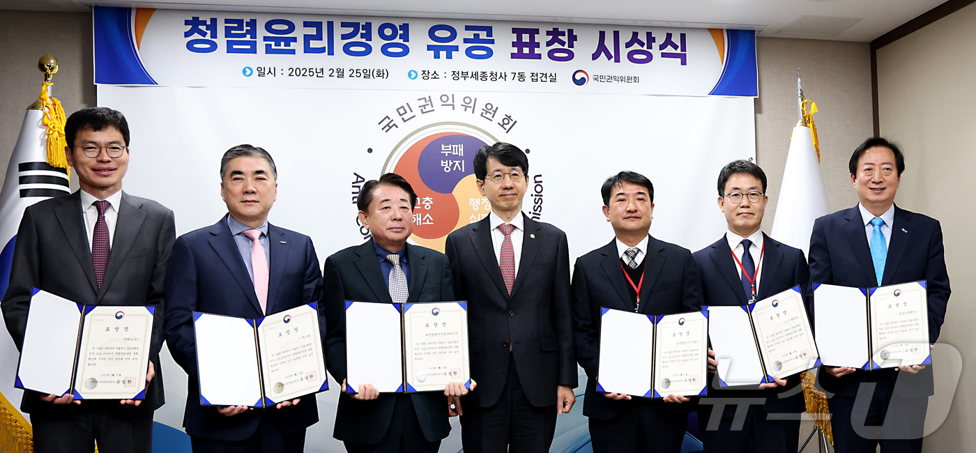 (세종=뉴스1) 김기남 기자 = 박종민 국민권익위원회 부위원장 겸 사무처장(가운데)이 25일 세종시 정부세종청사에서 2024년 청렴윤리경영 유공 표창 시상식을 마친 뒤 한화오션, …