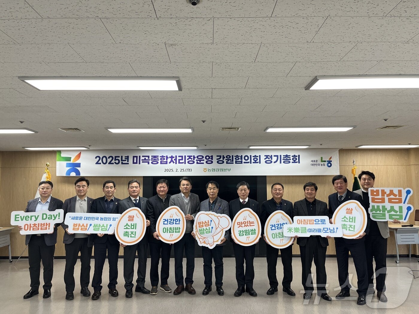 본문 이미지 - 강원농협, 미곡 종합처리장운영(RPC) 강원협의회 정기총회.(농협 강원본부 제공. 재판매 및 DB금지)/뉴스1