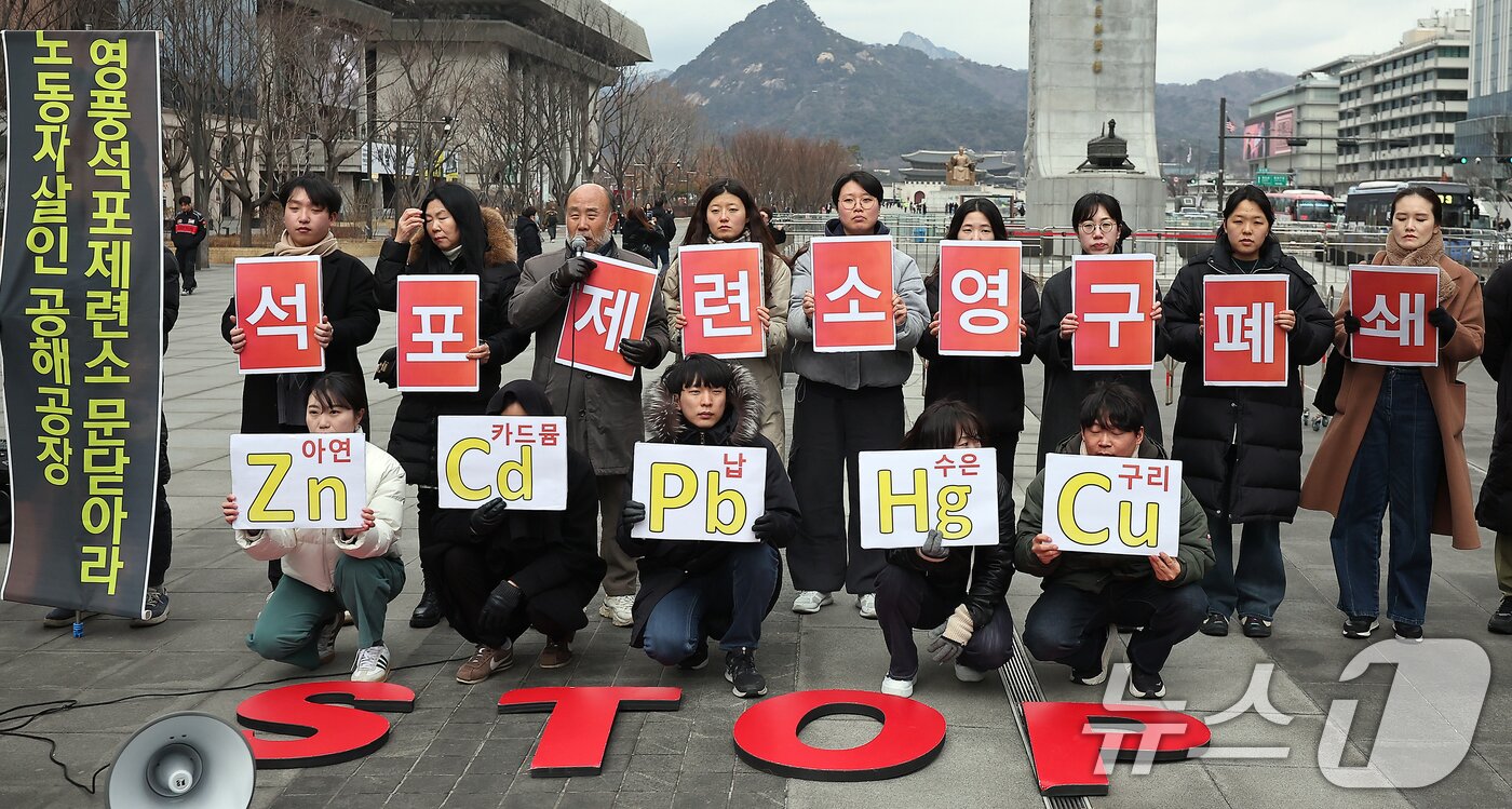 본문 이미지 - 환경보건시민센터가 25일 오후 서울 종로구 광화문광장 이순신 장군 동상 앞에서 열린 영풍석포제련소 영구폐쇄를 촉구하는 기자회견에서 피켓 퍼포먼스를 하고 있다. 2025.2.25 ⓒ 뉴스1 김진환 기자
