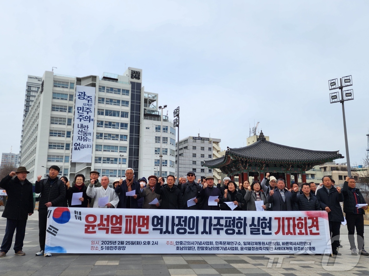 (광주=뉴스1) 이승현 기자 = 일제강제동원시민모임 등 광주시민사회단체가 25일 광주 동구 5·18민주광장에서 기자회견을 열고 윤석열 대통령의 파면을 촉구하고 있다. (단체 제공. …