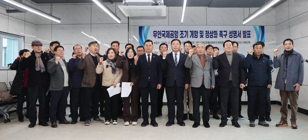 무안공항 활성화 추진위 "광주공항 국제선 추진은 졸속행정"